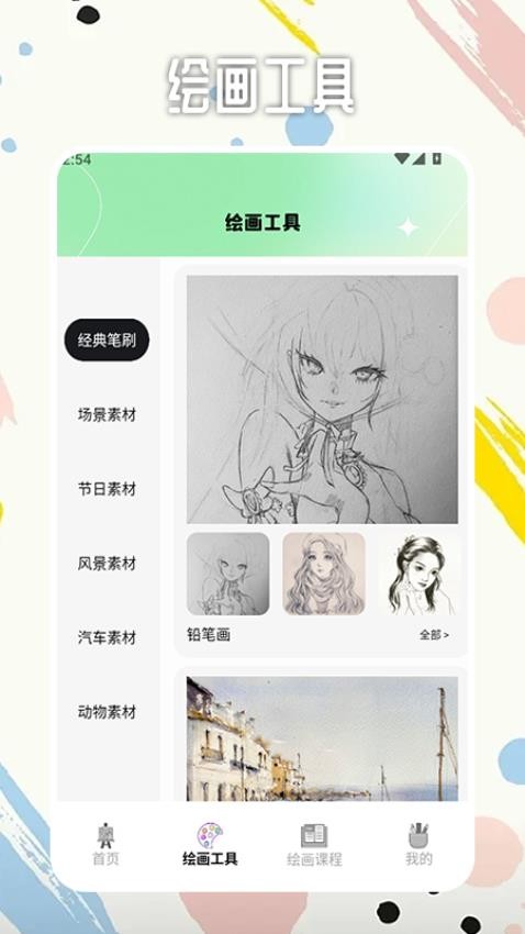 liblib画画 v1.2安卓版下载