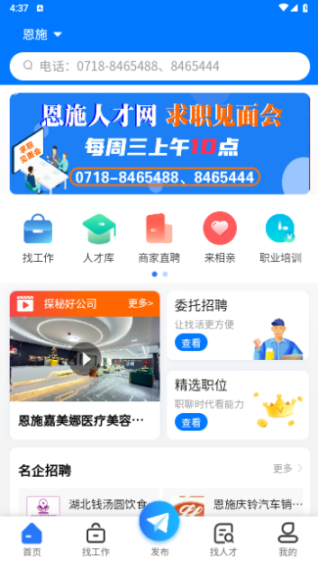 恩施人才網(wǎng)APP2025最新版
