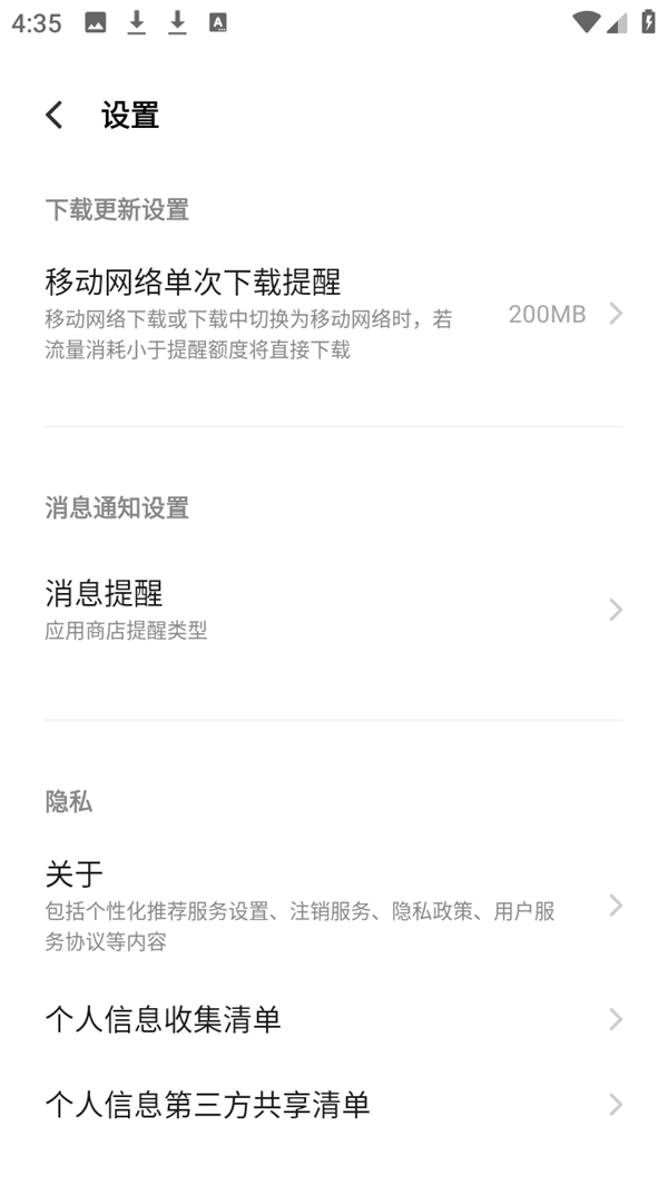 怎么开启应用更新提醒截图3
