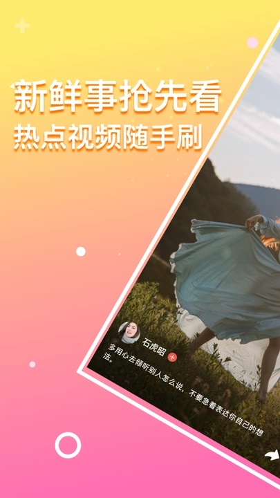 趣闻 v2.0.2安卓版下载