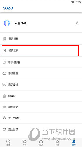 永中Office转换工具选项位置