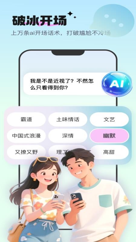 高情商恋爱键盘最新版