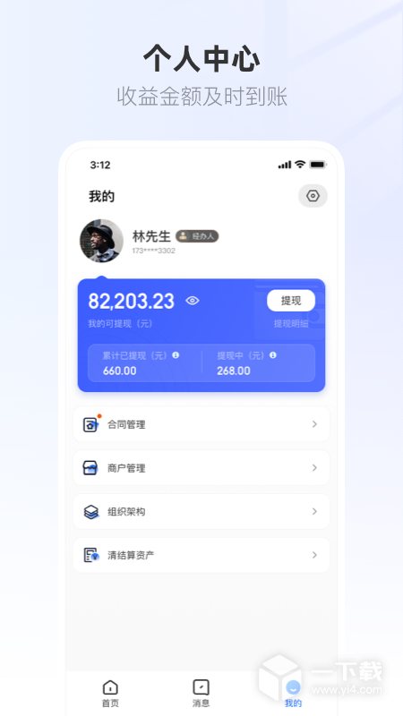 联联营商宝 v1.0.62最新版下载