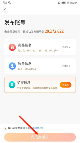交易流程配图3