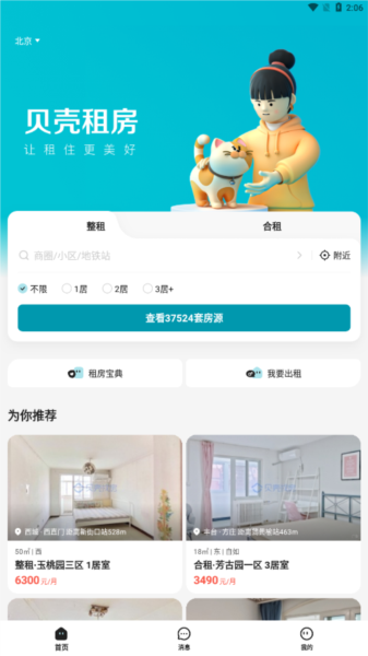 贝壳租房图片2