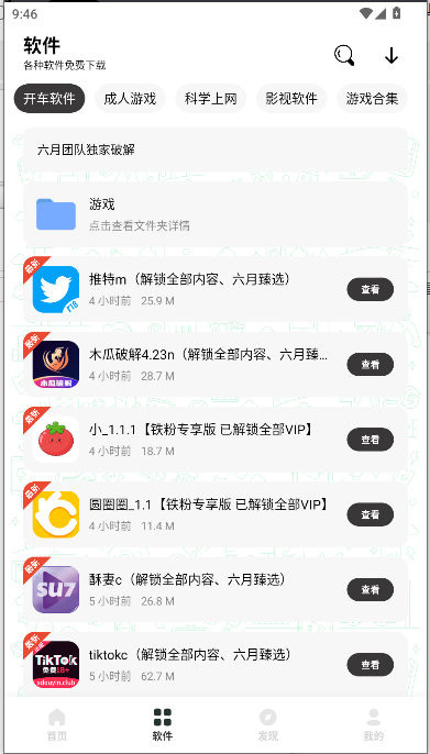 六月软件库APP最新版本 v2.0 安卓版app