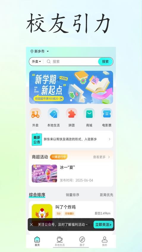 校友引力app v2.2.5