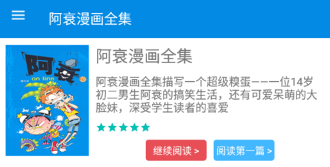 阿衰漫画全集