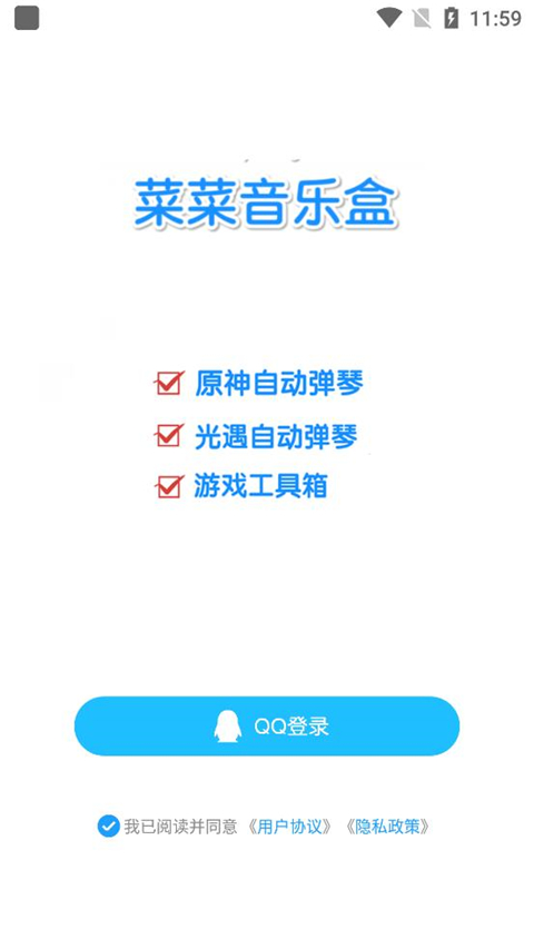 菜菜音乐盒截图1