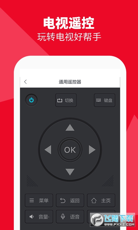聚好看海信电视遥控器app