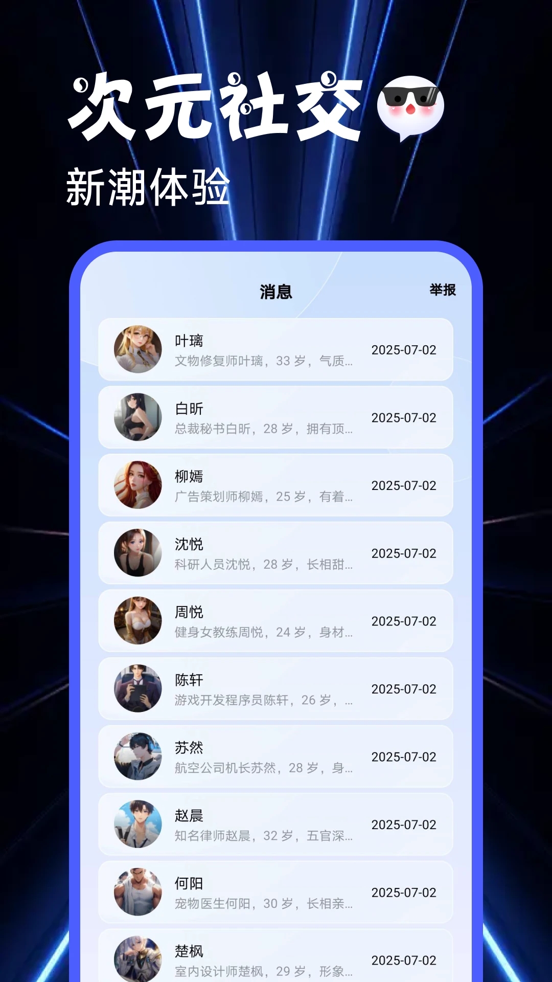 次元朋友圈app v1.0.0