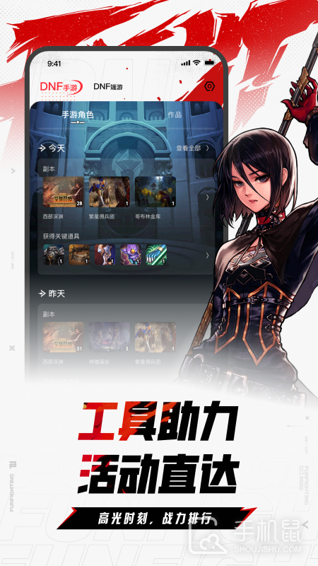 DNF助手 v4.2.0