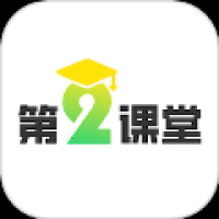 第二课堂