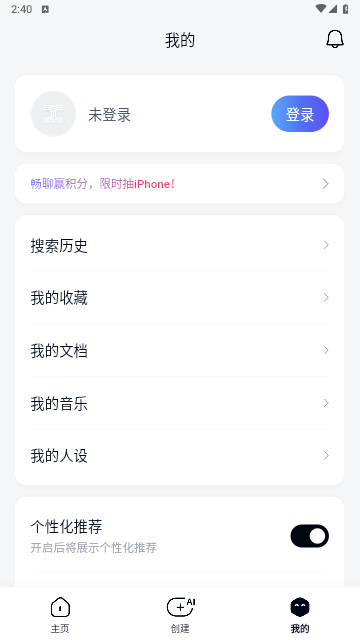 天工AI手機版