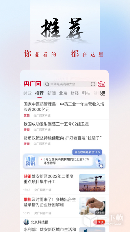 央广网 v5.4.24最新版下载