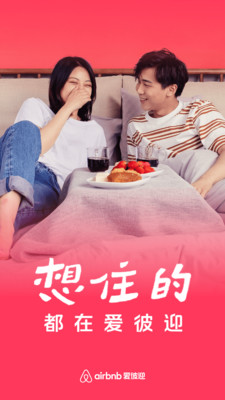 爱彼迎民宿app v25.11.china安卓版下载