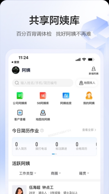 58智慧家政APP截图2