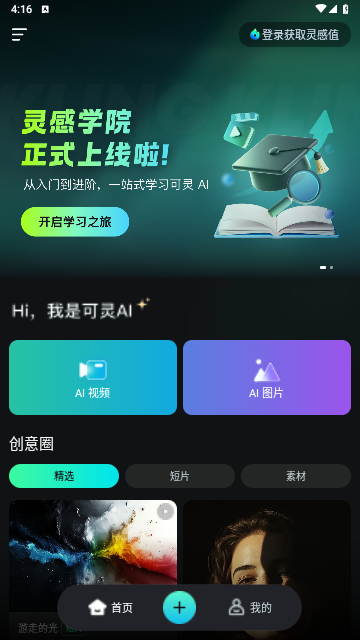 可靈AI最新版2025