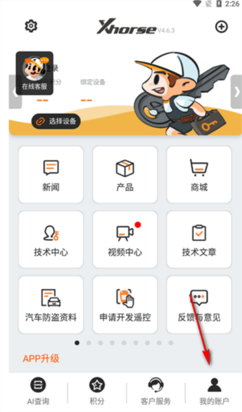 Xhorse官方版app3