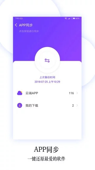 换机同步助手手机版 1