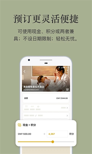 香格里拉会app 第2张图片
