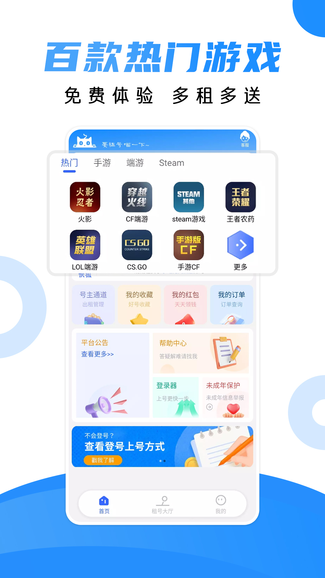 借号猫app官方版 v1.3.2安卓版下载