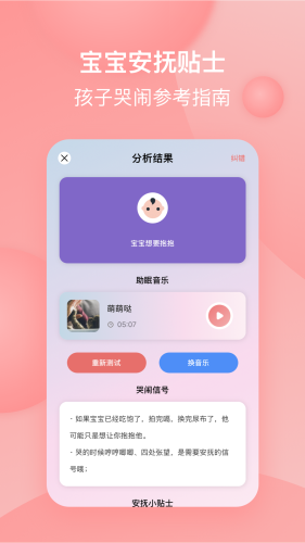 宝宝哭声翻译器app v1.5.2
