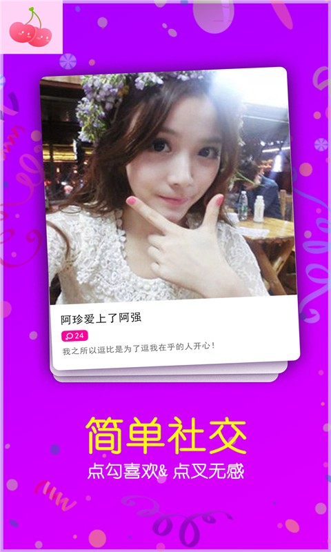 樱桃聊天交友2025最新版