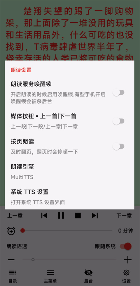 MultiTTS免费版