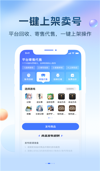 看个号手游交易平台 v1.6.6