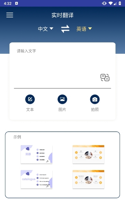 实时翻译APP宣传图