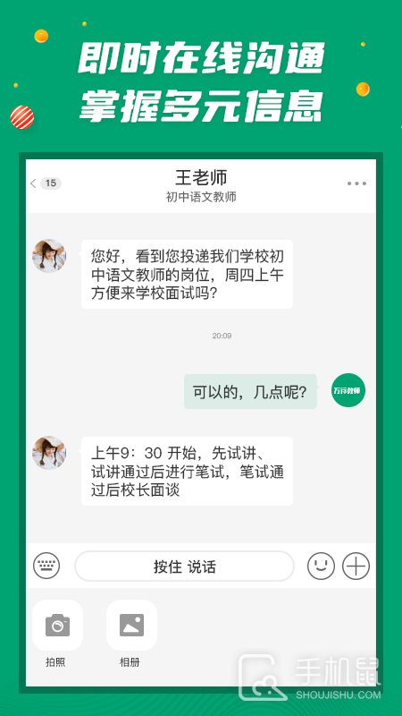 万行教师招聘端 v3.0.75
