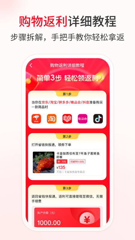 省钱速报app