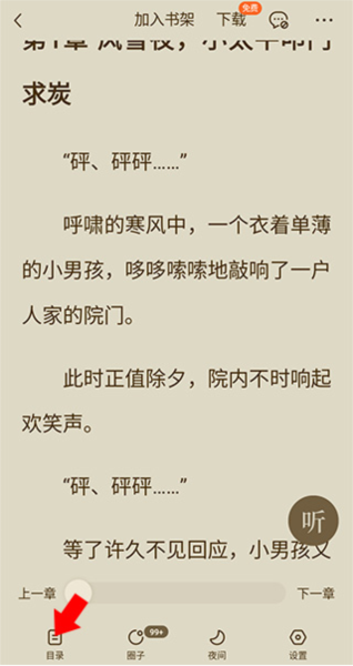 番茄免费小说11