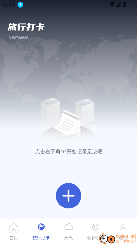 机票班次特价查官网版