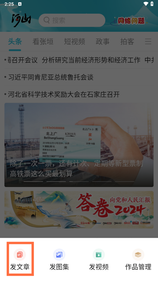 文章发布教程截图2