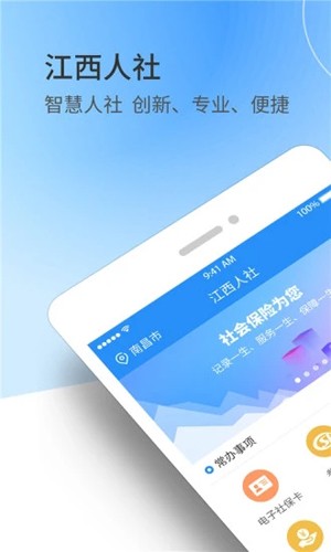 江西人社app人脸识别认证 v正式版v1.9.1