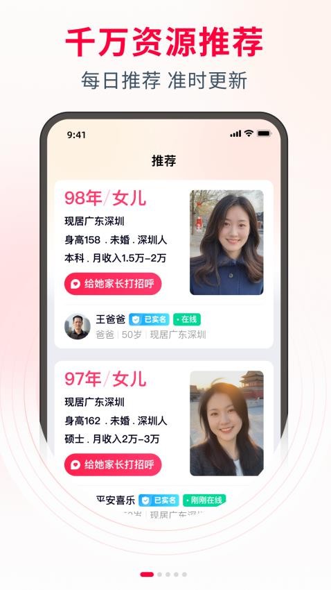 父母牵线app v1.0.1