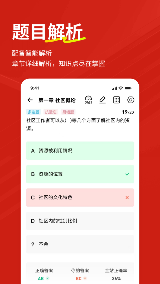 社区工作者练题狗 v3.2.0.0