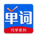 巧学背单词app