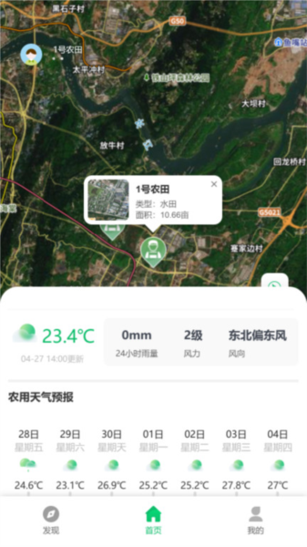 农业天气通app v4.5.9