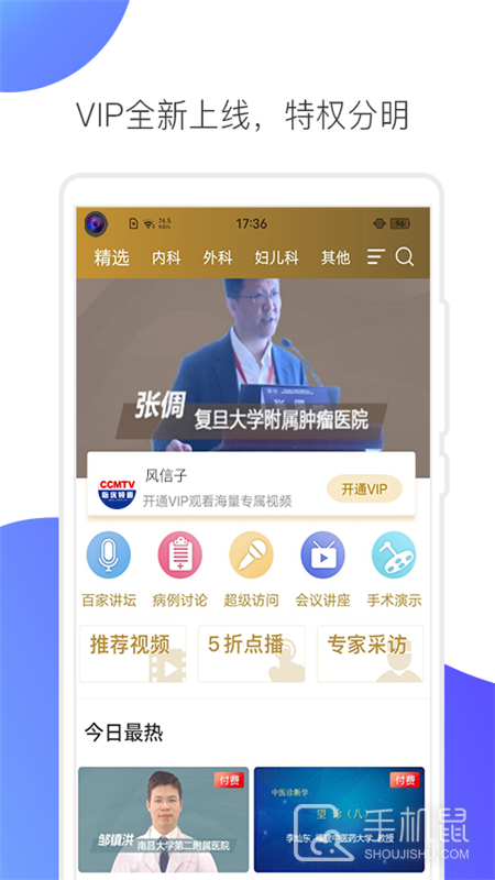 CCMTV临床频道 v5.7.4