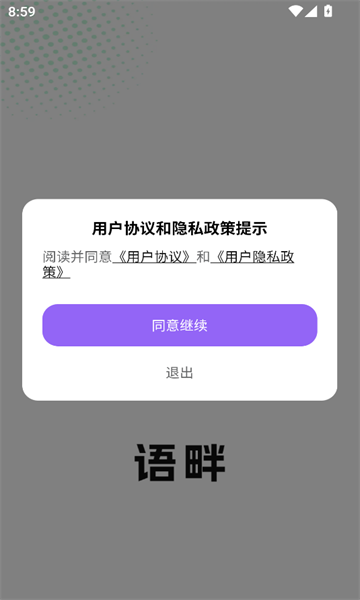 语畔 v1.0.0安卓版下载