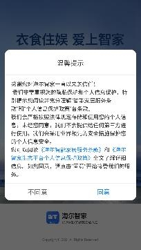 海尔智家智能家居app官方版