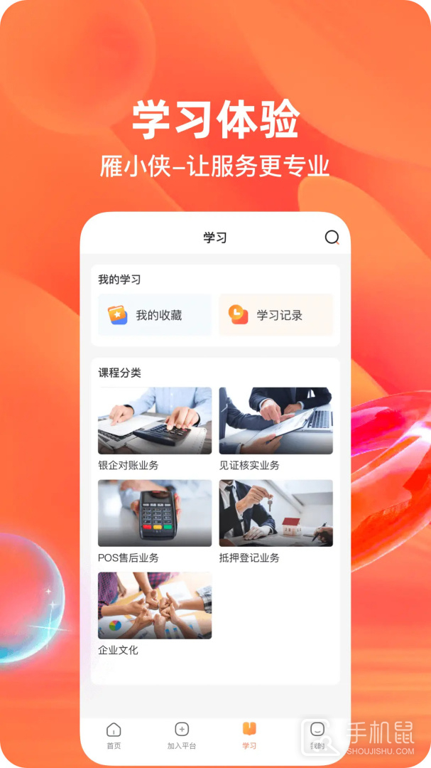雁小侠 v1.5.6