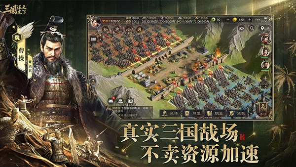 三国谋定天下下载官方版 v1.18.0