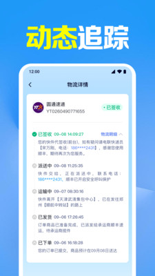 免费快递查询app v1.0.1