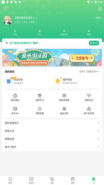 4399游戏盒手机版