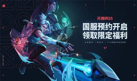無畏契約官方版