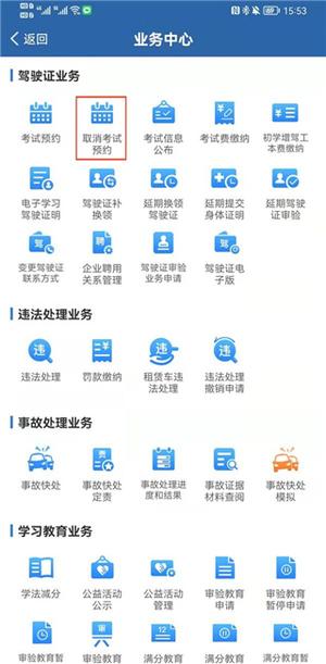 预约考试方法截图5